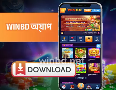 WINBD অ্যাপ