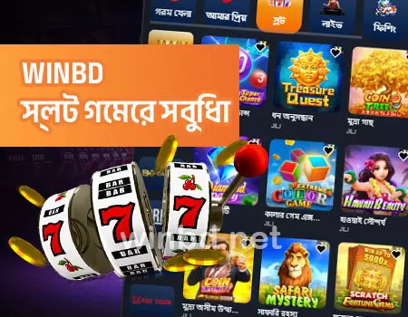 WINBD স্লট গেমের সুবিধা